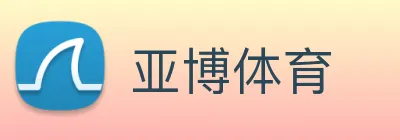 亚博体育 logo